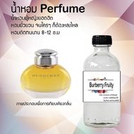 🧡💚 น้ำหอมขวดใหญ่ 120 ml Perfume น้ำหอมยอดฮิตหอมยั่วยวน จนใครๆต้องหลงไหล ( กลิ่นบลูเบอรี่ฟรุทตี้ ) ติดทนนาน 12-18 ชั่วโมง🧡💚
