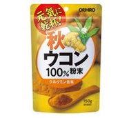 ORIHIRO 秋季薑黃粉 100% 150g
