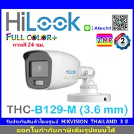 HILOOK กล้องวงจรปิด FULL COLOR by HIKVISION 2MP รุ่น THC-B129-M 3.6 (1ตัว)