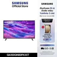 [Pre-order จัดส่งฟรี] SAMSUNG 100 นิ้ว NeoQLED QN80F 4K Tizen OS SMART AI TV Mini LED (2025) QN80F S
