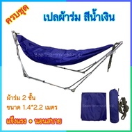 เปลผ้าร่ม ผ้าร่มเนื้อดี2ชั้น เปลเดินป่า เปลสนาม เปลทหาร เปลพับได้ เปลปรับ แข็งแรงมาก เปลนอน เปลไกว ต