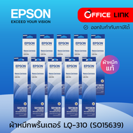 Epson ตลับผ้าหมึกดอท [ชุด 10 กล่อง] ตลับผ้าหมึกพริ้นเตอร์ ผ้าหมึกเอปสัน ผ้าหมึกเครื่องดอทเมตริกซ์ ผ้