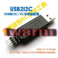TW14872/USB To I2C Converter, USB IIC TWI SMBUS Converter Adapter Case