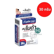 ล็อตใหม่!! Myda Soap 30 & 80 g. สบู่ไมด้า ซัลเฟอร์ 2.5% กลิ่นตัว 30 และ 80 กรัม (1 ก้อน)