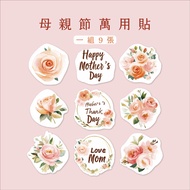 Mother's Day Sticker Retro Watercolor Flower Universal Sticker Set Bouquet Sticker Mother's Day Gift