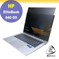 【Ezstick】HP Elitebook 840 G9 防藍光 防眩光 防窺膜 防窺片