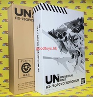 全新未開封 BANDAI UN UNIVERSAL UNIT RX-78GP03 DENDROBIUM