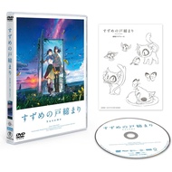 【Direct from Japan】"The Sparrow's Door Locked" DVD Standard Edition DVD