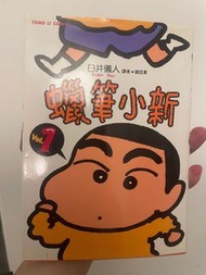 蠟筆小新漫畫