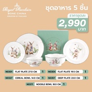 ชุดอาหาร 5 ชิ้น (5 รายการ รายการละ1ชิ้น) ลวดลาย THE RABBIT ปีกระต่าย เนื้อโบน (Bone China) สำหรับ 1 