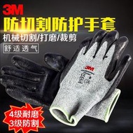 【促銷】3M防割手套 3M3級舒適耐磨防滑丁腈手套 3M五級防切割手套
