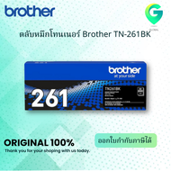Brother TN-261BK ตลับหมึกโทนเนอร์ สีดำ ของแท้ Black Original Toner Cartridge