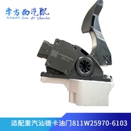 Suitable for Chongqi Haowo T5G Shandeka T7H Accelerator Pedal Accelerator Sensor 811W25970-6103