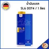 ATE น้ำมันเบรค SL6 DOT4 ขนาด1 ลิตร / แท้100% น้ำมันเบรก เอเต้ รองรับระบบ ABS และ ESP / MADE IN GERMA