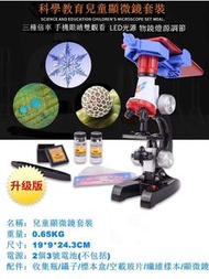 兒童顯微鏡套裝