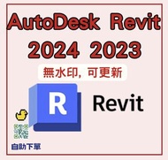 ❤️唯一最平官網正版 🔥AutoDesk AutoCAD Revit 2024 2023 2022 2021 2020 2019 2018 💎Carousell 永久認證商店💎
