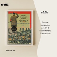 Book: Relive World War 1-2: The Great In The (No) Forget: Kaphilo Principe Serb Bosnian A Member Of 