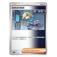 PTCG Pokemon Cards 正版寶可夢卡牌 繁体中文版 支援者卡牌