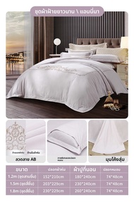 FUANNA (富安娜) | ชุดผ้าปูที่นอนฝ้ายยาวเส้นด้าย 60s