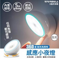 VFORMULA - USB充電360°旋轉磁吸感應小夜燈 感應燈 LED小夜燈 床頭燈 充電式 -- 白光光源 6000K [平行進口]
