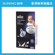 BRAUN 百靈LF40耳溫槍專用耳套(40個裝)【香港原裝行貨】