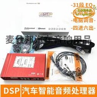 【優選】汽車音響功放 DSP QP510 31段EQ 電腦調音 大功率功放 發燒改裝