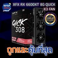 XFX RX6600 XT 8G QUICK GDDR6 ถูกและคุ้มที่สุด
