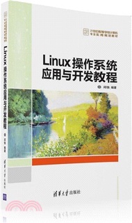25900.Linux作業系統應用與開發教程（簡體書）