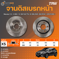 จานดิสเบรกหน้า TRW รถยนต์  Mazda CX-3 (DK) 1.5 SKYACTIV-D (DK2WS DK5FW) DF8128S