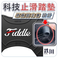 FIDDLE Foot Mat (After 2025/6 Factory) fiddle158 [Tiechuan] Motorcycle Anti-Slip Fixing Plug Rubber 