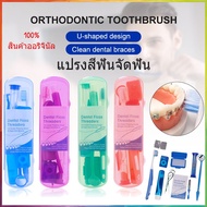 Ready To Ship 8-Piece Orthodontic Care Set Orthodontic/Folding Toothbrush Dental Mirror Interdental 
