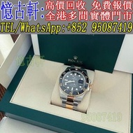 高價回收 二手錶 勞力士 Rolex 126900 126333 114200 126470 16233 69173 17013 116610 126720 各種型號