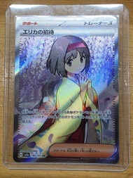Pokemon card ptcg 莉佳的招待SR sv2a 151