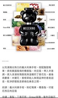 Moschino Toy Boy 全新