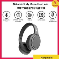 NAKAMICHI - Nakamichi My Music Hue Hear 無線藍牙可折疊耳機 頭帶式 超低音 內建麥克風 3.5mm 耳機 支援語音助手 SBC AAC Type C 充電