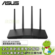 ASUS RT-AX1800S 雙頻電競無線分享器/AX1800 WiFi 6/四天線/4埠Gigabit/三年保固