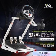 VRS賽車模擬器折疊方向盤g29支架ps54遊戲羅技g923 g920g27t300rs【雲吞】