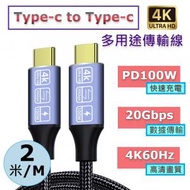 AOE - Type-C 雙頭多用途線 PD100W 5A手機超級快充, 20Gbps高速數據傳輸, 4K 60Hz高清傳輸, USB3.1 Gen2尼龍編織線, 適用Andriod平板, iPad, MacBook, 連接便攜式顯示屏幕,外部硬碟, 一線多用途 (2米)