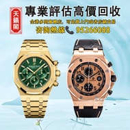 ♻️二手錶，舊錶，懷錶，古董錶，Watch。愛彼Audemars Pigeut，26470SO，15710ST，26470OR，15500OR，26331OR，26480TI，15510ST，1571