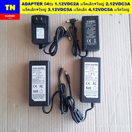 อะแดปเตอร์ ADAPTER มี4รุ่น 1.12VDC2A เเจ็คเล็ก+ใหญ่ 2.12VDC3A เเจ็คเล็ก+ใหญ่ 3.12VDC5A เเจ็คเล็ก 4.1