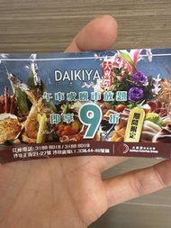 沙田大喜屋9折優惠券