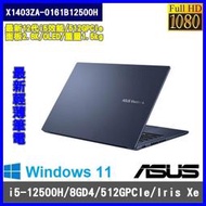 泓鼎科技電腦  最新12代 X1403ZA-0161B12500H【i5-12500H/512GSSD】【含稅+現貨】