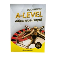 [Secondhand-Good Condition] A-Level Exam Questions Book Applied Mathematics Nat Udomphanit 5 Sets Of