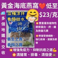 ❤️ 現貨 黃金海底燕窩 珊瑚藻 印尼珊瑚草 麒麟 麒麟菜 大菜 素食 齋菜 新年糕點 蘿蔔糕 年糕 拜年 盆菜 佛跳牆 佳節送禮 新年賀禮 新年禮盒 新年裝飾 新年佈置 新年掛飾 賀年禮盒 新年擺設