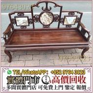 實體門市免費上門 高價收 舊傢私 家具 酸枝木 黃花梨 紫檀 老家具 早時期 老傢俬 酸枝凳椅 酸枝三件套 酸枝茶几 黃花梨太師椅 書櫃 圓檯 插屏 落地座屏 瓷板畫 八仙桌 扶手椅 太師椅 躺椅 酸