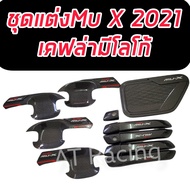 ชุดแต่ง Mu-x 2021 2022 2023 เบ้าประตูกลม  มือจับ เลือก TOP หรือ รอง TOP ฝาถัง ดำด้าน โลโก้ขาว MU X 2