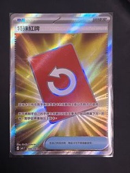 Pokémon 特殊紅牌SR 包平郵