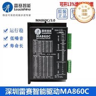 深圳雷賽智能 DMA860H MA860C DM856 DMA882S 86步進馬達驅動器