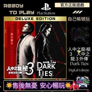 人中之龍 極３人中之龍３外傳 Dark Ties PS4 PS5 PlayStation 遊戲 Game數位版 Digital Edition