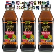 泰國🇹🇭 Lobo 蝦醬辣椒醬 220ml X 3 樽